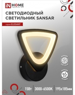 Светильник бытовой настенный ELEGANT SANSAR B светодиодный 15 Вт 1050лм 3000 K 6500 K диммер IP20 че In home