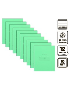 Комплект тетрадей из 10 штук 12 листов в линию кпк Calligrata