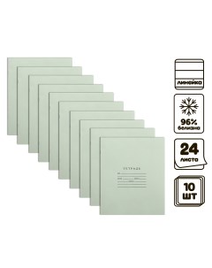 Комплект тетрадей из 10 штук 24 листа в линию бумажная фабрика Calligrata