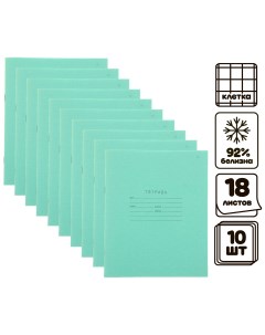 Комплект тетрадей из 10 штук 18 листов в клетку кпк Calligrata