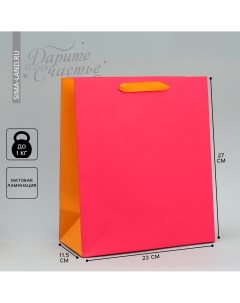 Пакет подарочный двухцветный упаковка Дарите счастье