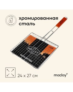Решетка гриль для мяса 24x27 см хромированная сталь для мангала Maclay