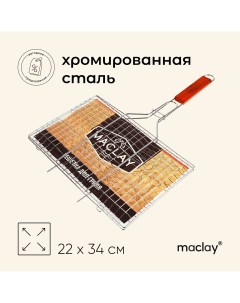Решетка гриль для мяса 22x34 см хромированная сталь для мангала Maclay