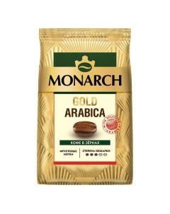 Кофе в зернах MONARCH Gold Arabica 800г Gold Arabica 800г Monarch
