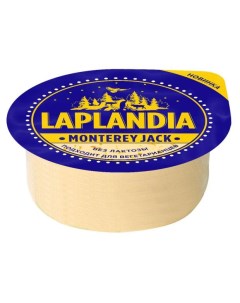 Сыр полутвердый Monterey Jack 50 БЗМЖ 350 г Laplandia