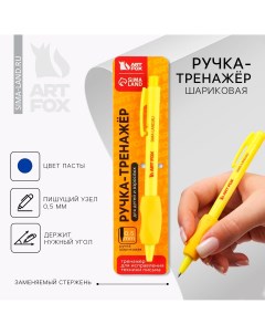 Ручка шариковая синяя паста 0 5 мм тренажер для письма Artfox