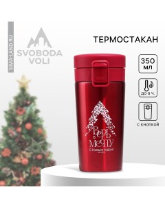 Новый год термостакан новогодний с кнопкой Svoboda voli