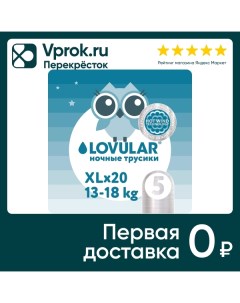 Трусики подгузники Lovular Hot Wind XL 20шт Lovular limited