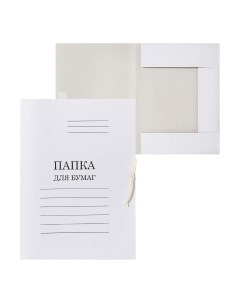 Набор папок для бумаги с завязками картон мелован 440г м2 до 200л белый 5 шт Calligrata