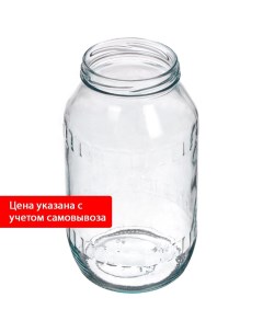 Банка для консервирования стекло 1 5 л Твист 111 2 82 1500 Коркинский стекольный завод