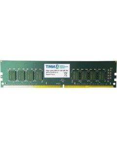 Оперативная память для компьютера 16Gb 1x16Gb PC4 25600 3200MHz DDR4 DIMM CL22 ЦРМП 467526 001 03 ЦР Тми