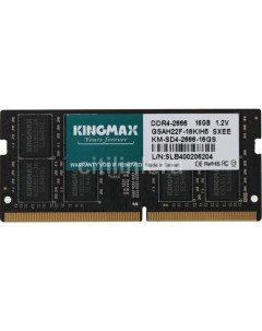 Оперативная память KM SD4 2666 16GS DDR4 1x 16ГБ 2666МГц для ноутбуков SO DIMM OEM Kingmax