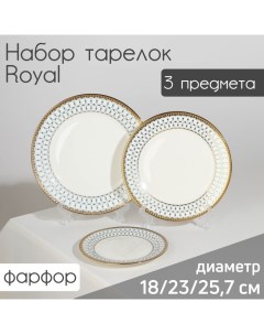 Набор тарелок Royal Набор Сима-ленд
