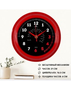Часы Спидометр 3х21х21 см Рубин