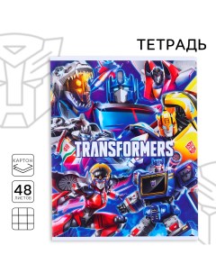 Тетрадь 48 листов в клетку картонная обложка transformers трансформеры Hasbro