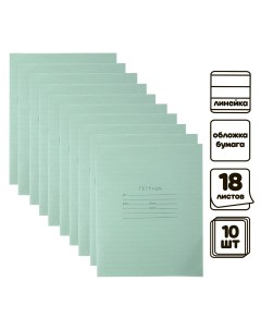 Комплект тетрадей из 10 штук 18 листов в линию кпк Calligrata