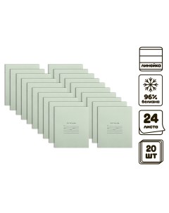 Комплект тетрадей из 20 штук 24 листа в линию бумажная фабрика Calligrata