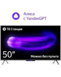 Телевизор 50 ТВ Станция с Алисой YNDX 00092 4K UHD 3840x2160 Smart TV черный Яндекс
