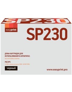 Драм картридж для Ricoh SP230DNw 230SFNw Easyprint