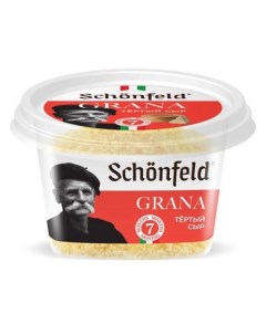 Сыр твердый тертый Grana 80 г Schonfeld