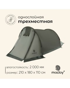 Палатка туристическая трекинговая kama 3 3 местная с тамбуром Maclay