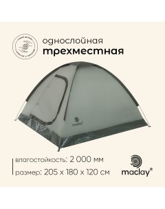 Палатка туристическая трекинговая fisht 3 3 местная Maclay