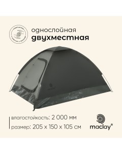 Палатка туристическая трекинговая terskol 2 2 местная Maclay