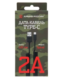 Кабель USB Type C Spiral 1м черный Армия России УТ000017198 Red line