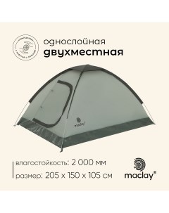 Палатка туристическая трекинговая fisht 2 2 местная Maclay