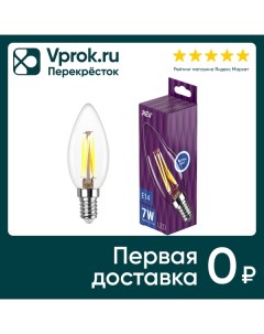 Лампа светодиодная Filament Белый свет E14 7Вт Rev