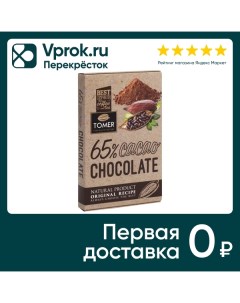 Шоколад Tomer горький 65 90г Томер