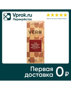 Кофе в капсулах VERO Roasters special release 14шт Bbc coffee limited