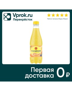 Напиток Калинов Лимонад Дюшес 0 5л Фонте аква