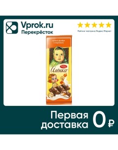 Шоколад Аленка Молочный фундук и карамель 165г Красный октябрь
