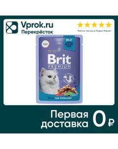 Корм для кошек Brit Premium Перепелка в желе 85г упаковка 14 шт Хэппиленд