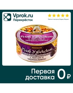 Плов FoodMaxx Узбекский с мясом и черносливом 325г Global foods