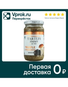 Соус Tartufi Jimmy грибной трюфельный с белыми грибами 180г Le vie del tartufo s.r.l.