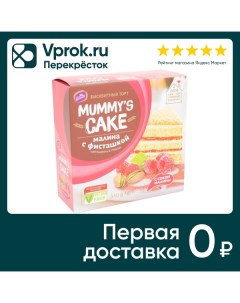 Торт Konti Mummys cake со вкусом Малина с фисташкой 310г Конти-рус