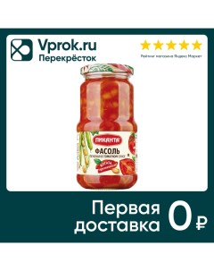 Фасоль Пиканта печеная в томатном соусе 470г Вкусный продукт