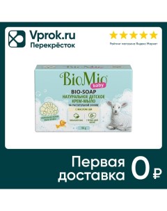 Крем мыло детское BioMio Baby Bio Soap с маслом Ши 90г Эфко косметик