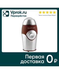 Кофемолка Galaxy Line GL 0902 электрическая 250Вт No vendor