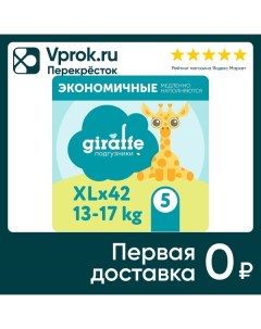 Подгузники Lovular Giraffe XL 13 18кг 42шт Lovular limited