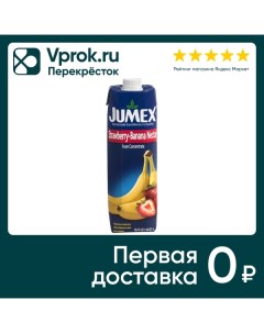 Нектар Jumex Клубнично банановый 1л Comercializadora eloro s.a.