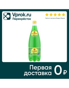 Напиток Калинов Лимонад Классический Тархун газированный 1 5л Фонте аква