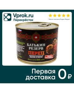 Перец Батькин резерв Фаршированный мясом и рисом 540г Старорусская