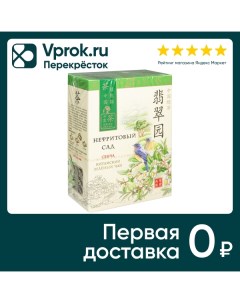 Чай зеленый Зеленая Панда Нефритовый сад 100г Мал ком
