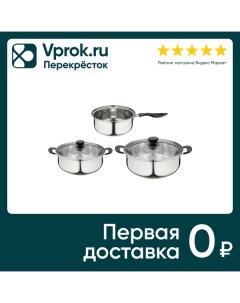 Набор посуды Кастрюли с крышками 1 25л 2 2л Ковш 1 25л Sy-kitchenware co