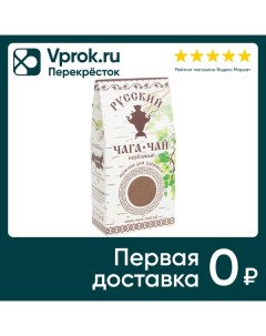Напиток чайный Русский Иван чай Чага 100г Вологодский иван-чай