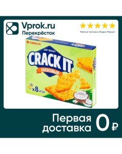 Печенье Orion Crack It Coconut затяжное 144г Орион интернейшнл евро