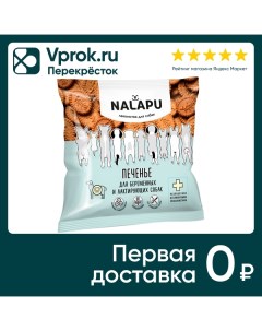 Лакомство для собак Nalapu печенье для беременных и лактирующих 115г упаковка 3 шт Био индастриз